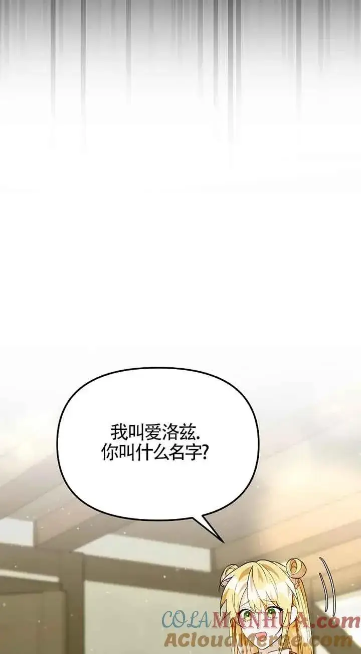 《挑选丈夫时要慎重》第37话图16