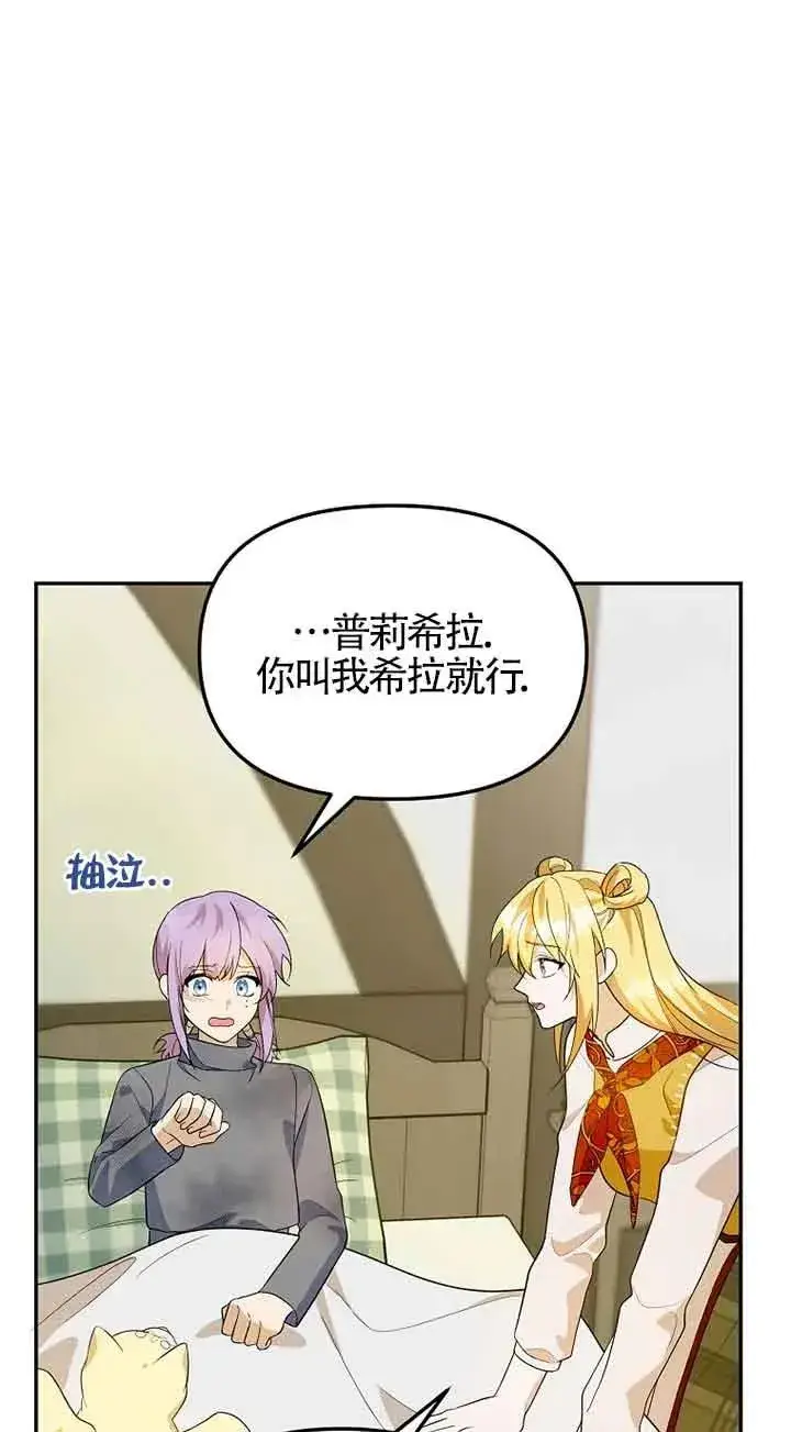 《挑选丈夫时要慎重》第37话图18