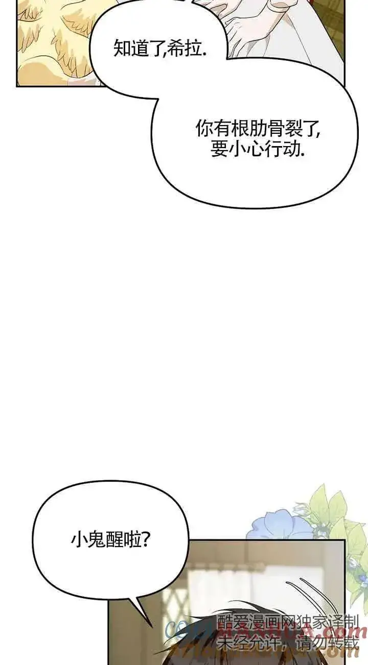 《挑选丈夫时要慎重》第37话图19