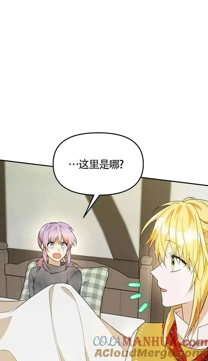 《挑选丈夫时要慎重》第37话图22