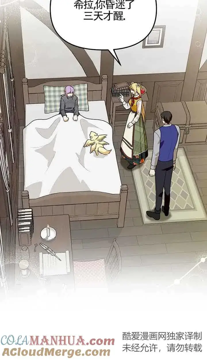 《挑选丈夫时要慎重》第37话图28