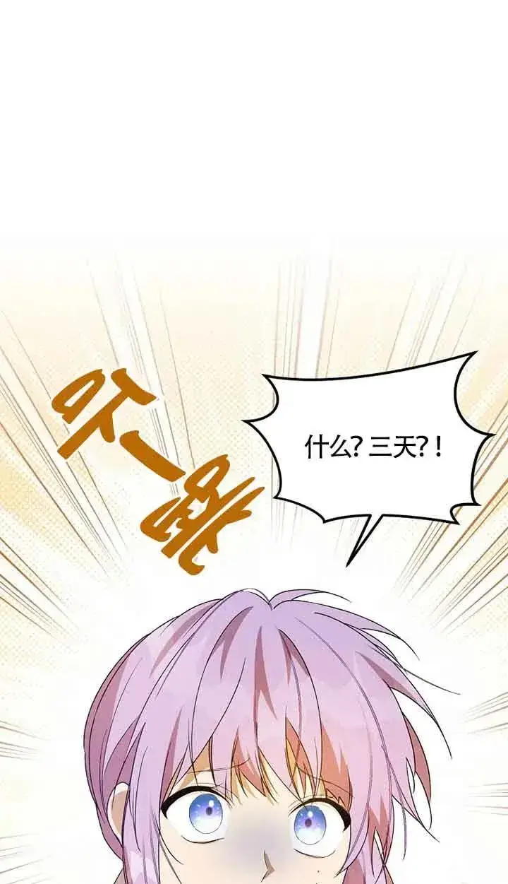 《挑选丈夫时要慎重》第37话图29
