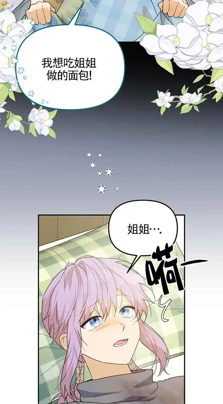 《挑选丈夫时要慎重》第37话图3