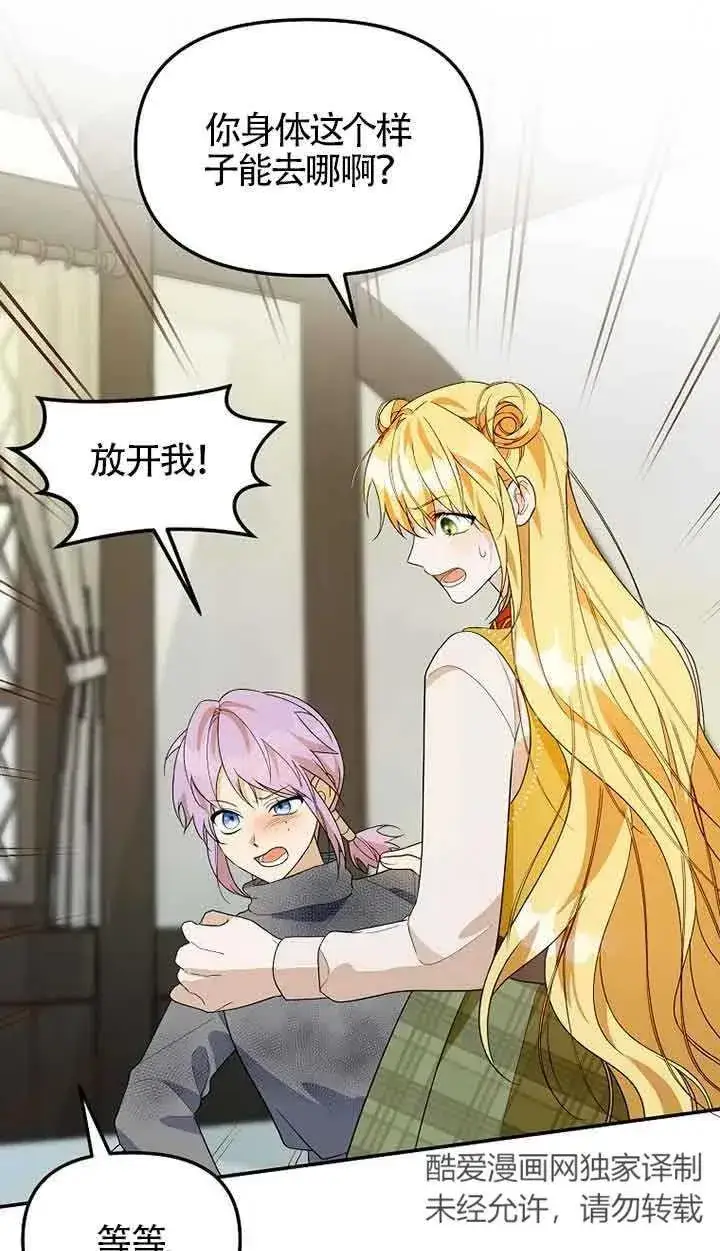 《挑选丈夫时要慎重》第37话图32