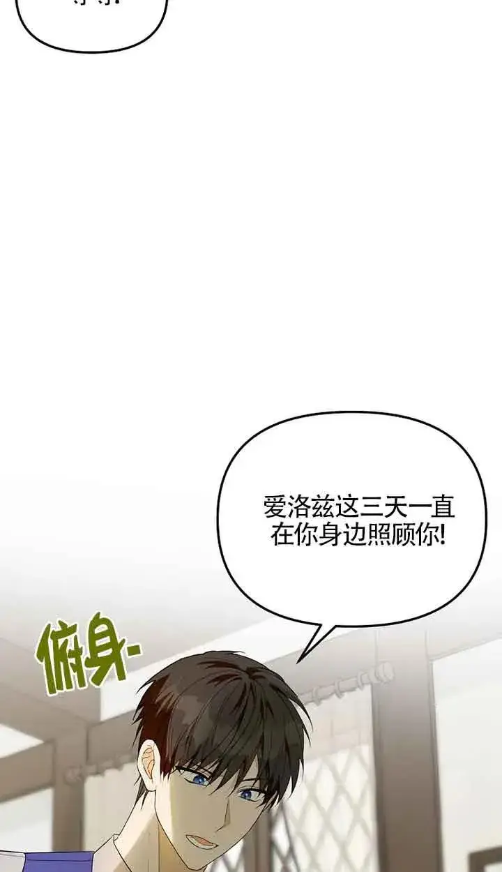 《挑选丈夫时要慎重》第37话图33