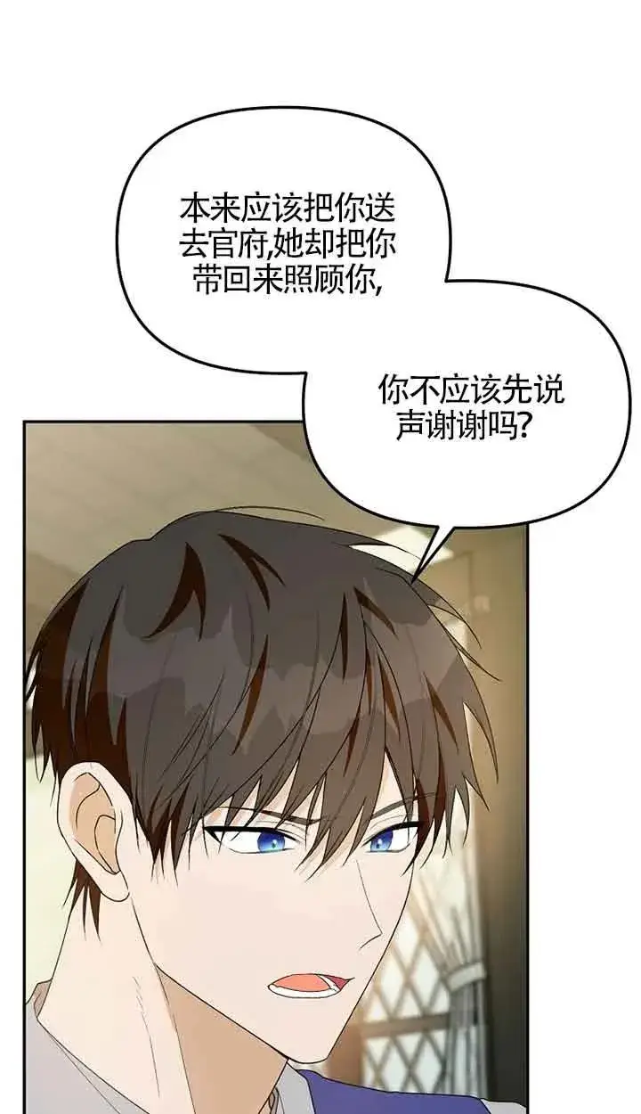 《挑选丈夫时要慎重》第37话图35