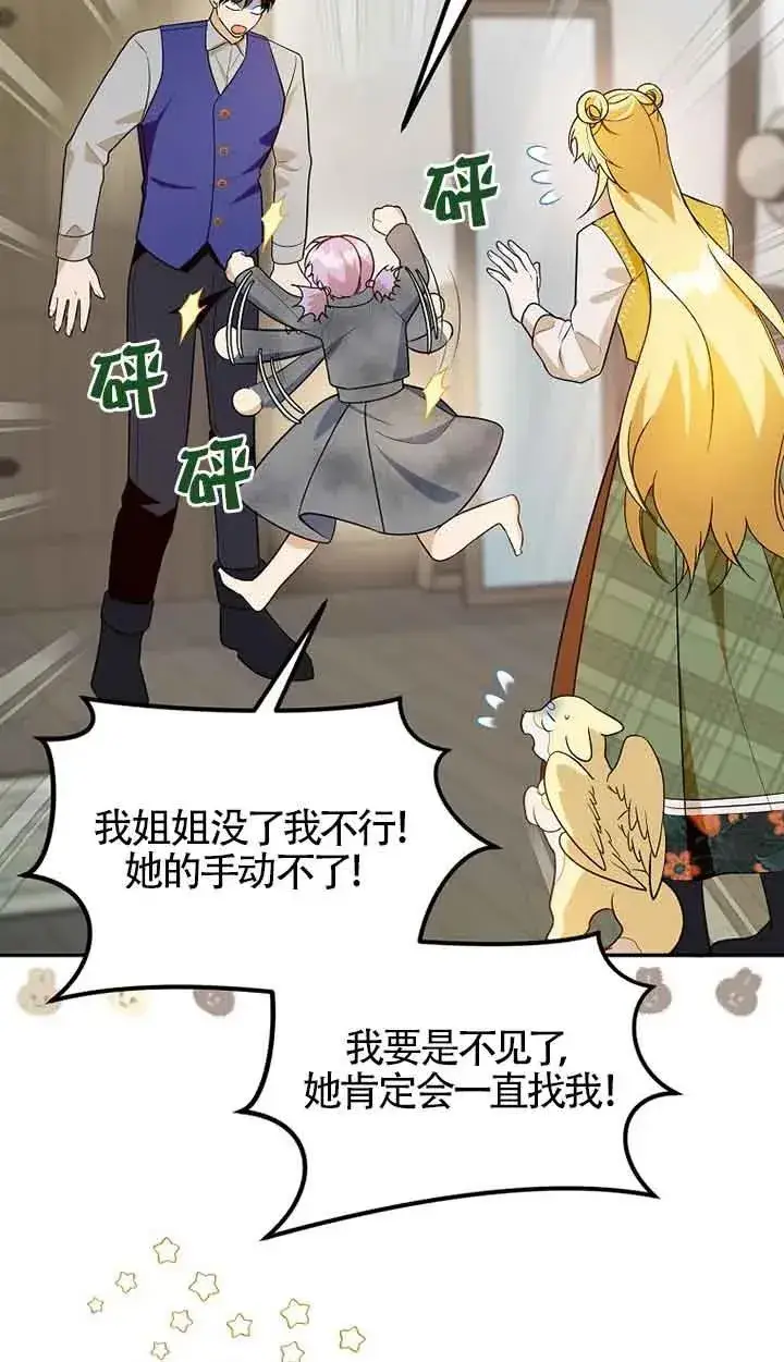 《挑选丈夫时要慎重》第37话图38