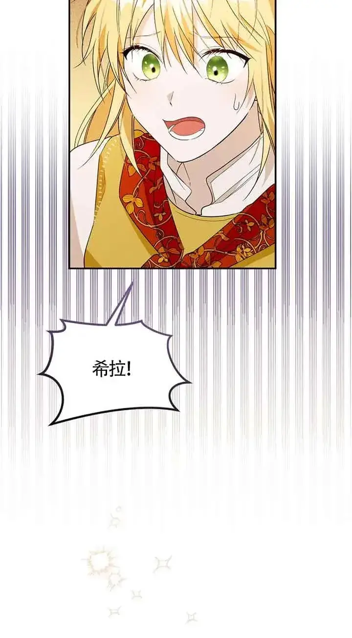 《挑选丈夫时要慎重》第37话图41