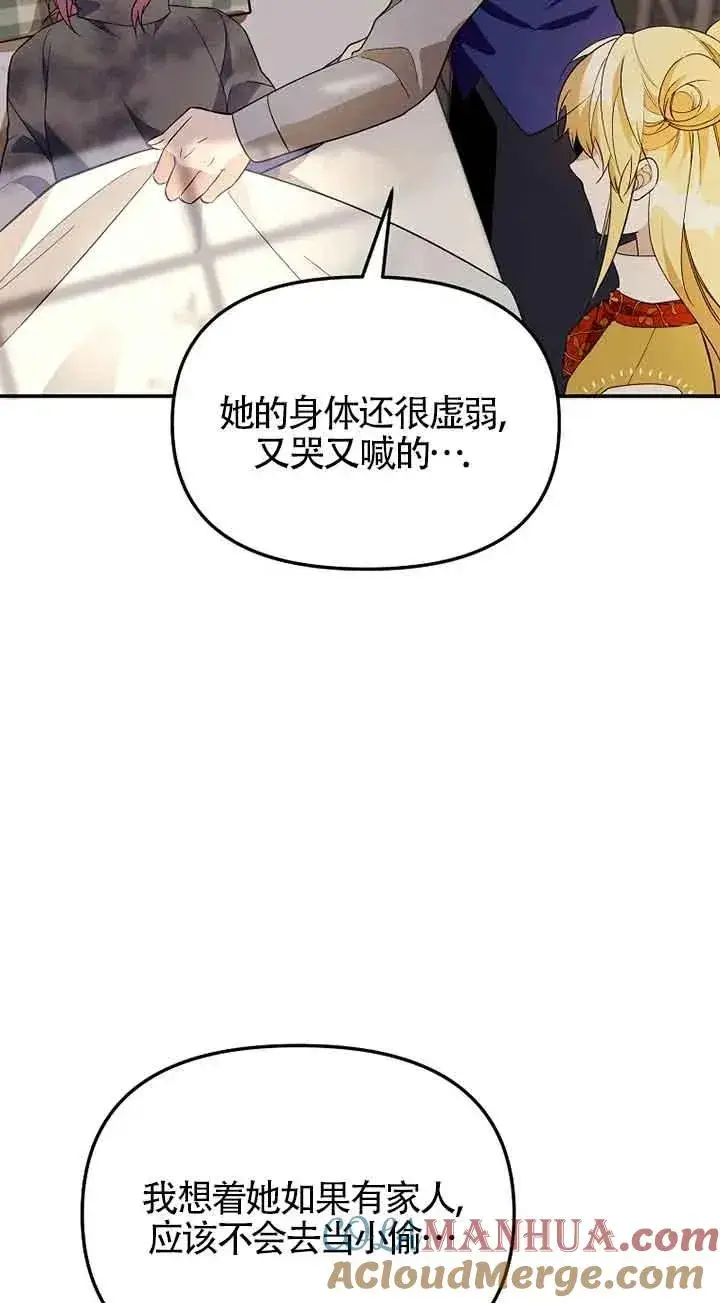 《挑选丈夫时要慎重》第37话图43