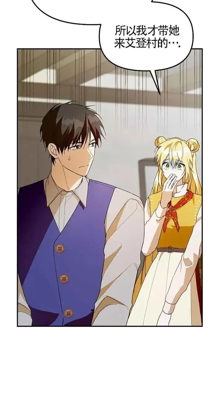 《挑选丈夫时要慎重》第37话图44