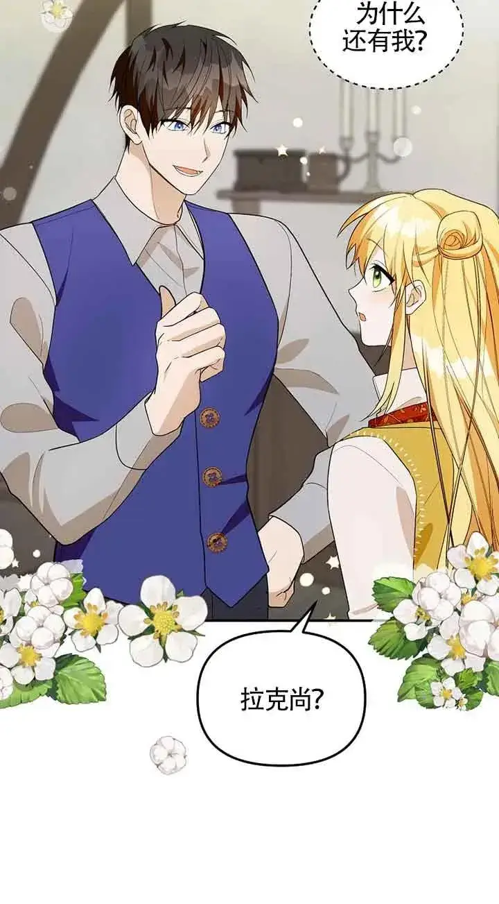 《挑选丈夫时要慎重》第37话图47