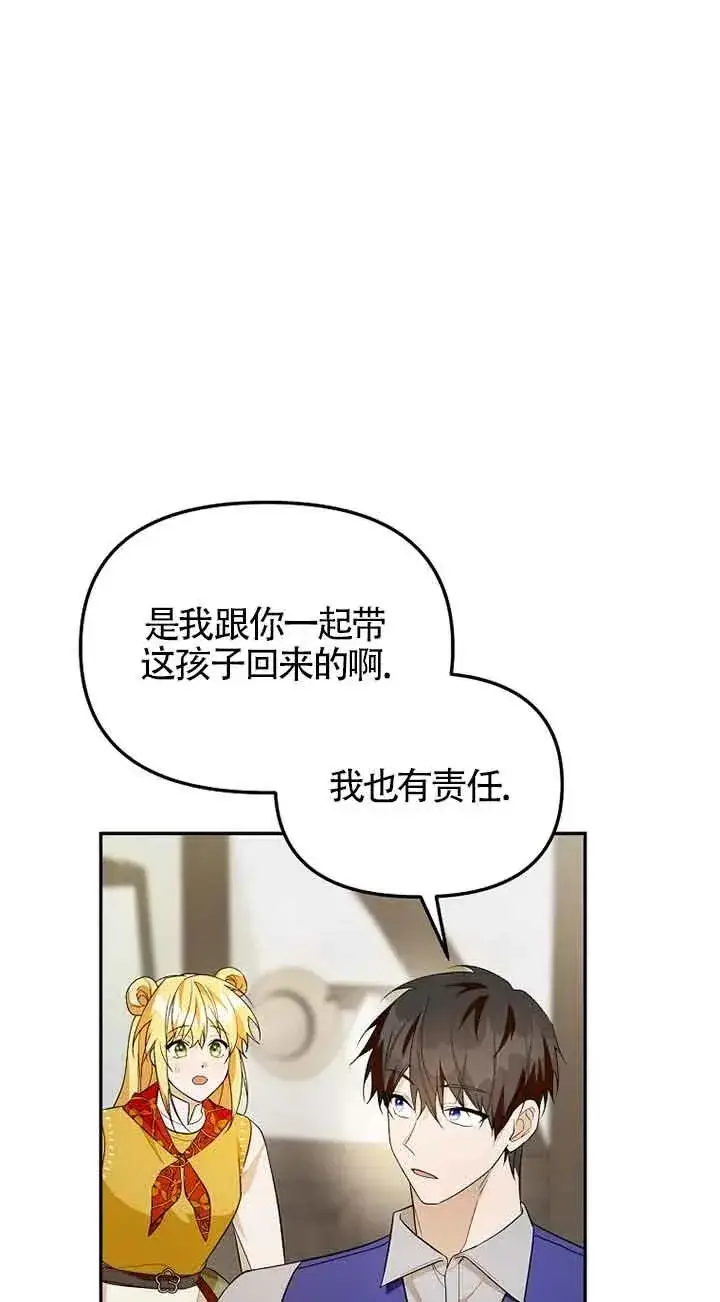 《挑选丈夫时要慎重》第37话图48