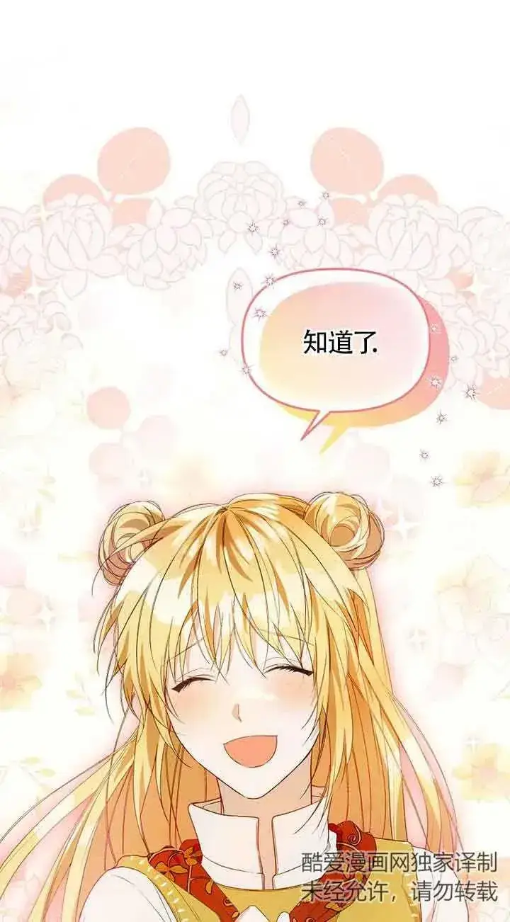 《挑选丈夫时要慎重》第37话图51