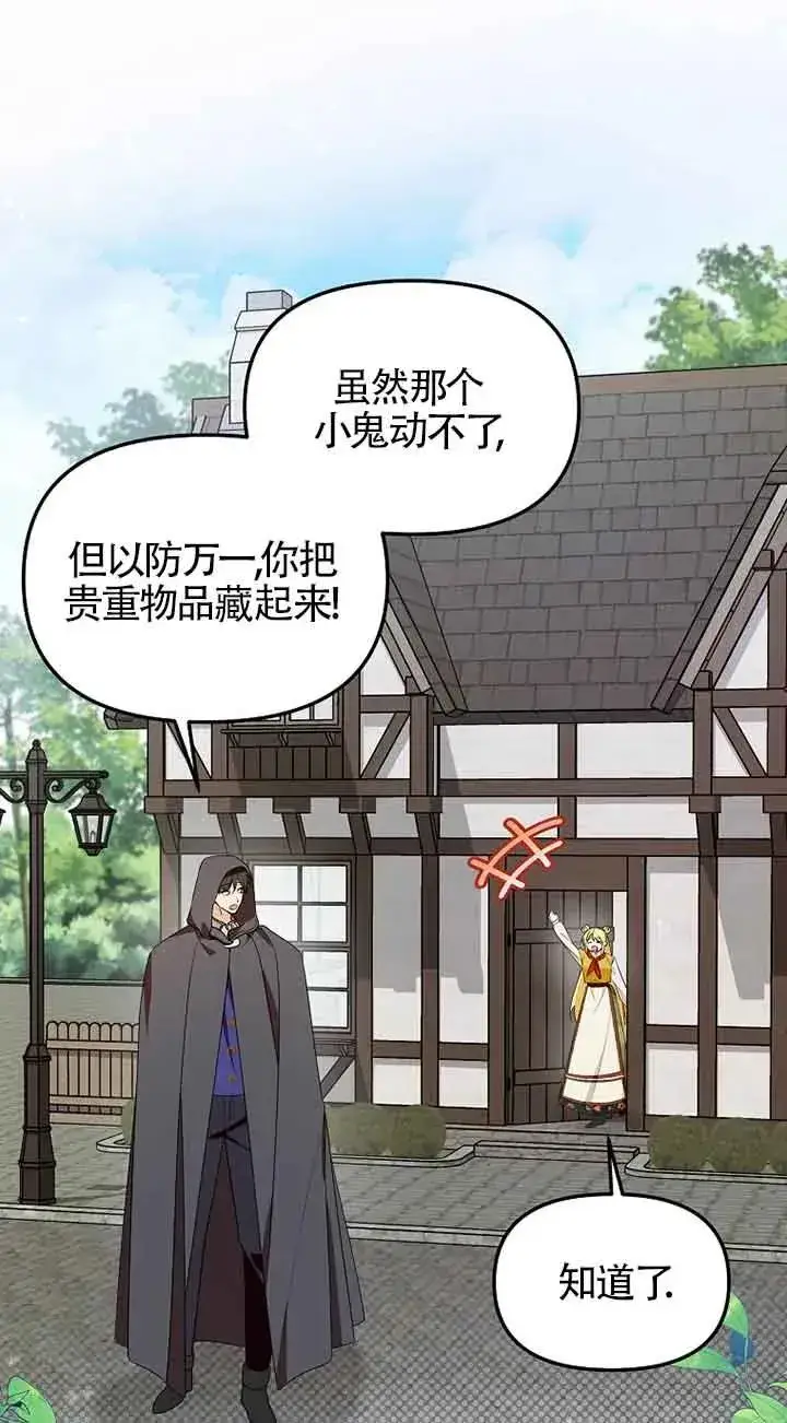 《挑选丈夫时要慎重》第37话图53