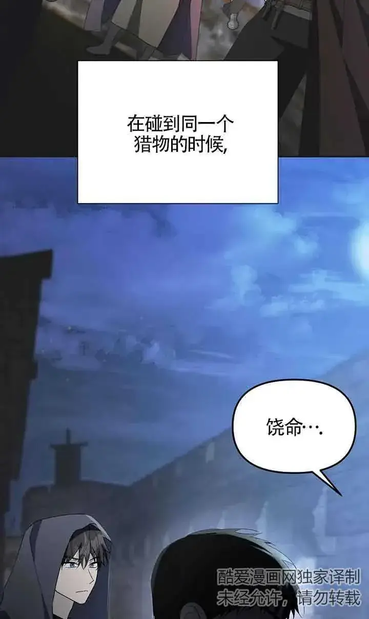 《挑选丈夫时要慎重》第37话图77