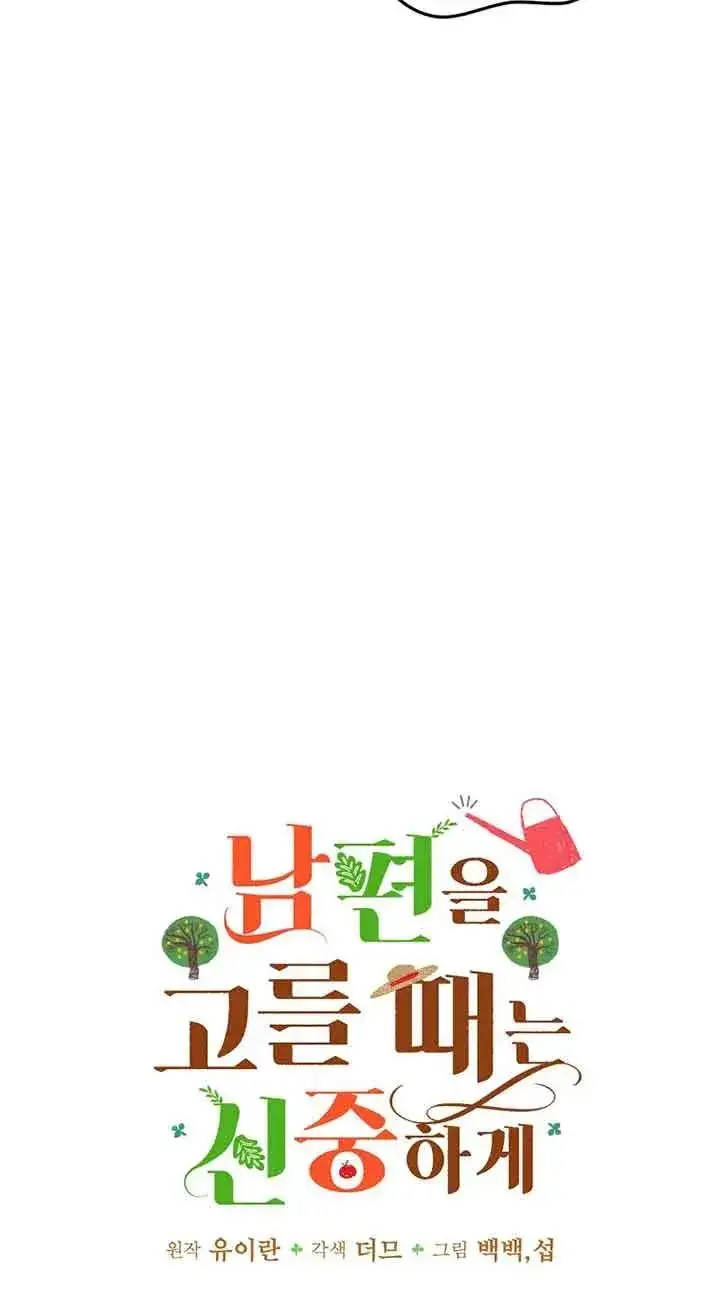 《挑选丈夫时要慎重》第37话图8