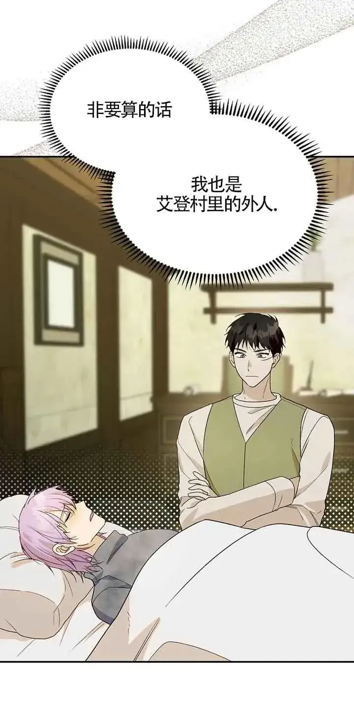 《挑选丈夫时要慎重》第37话图87