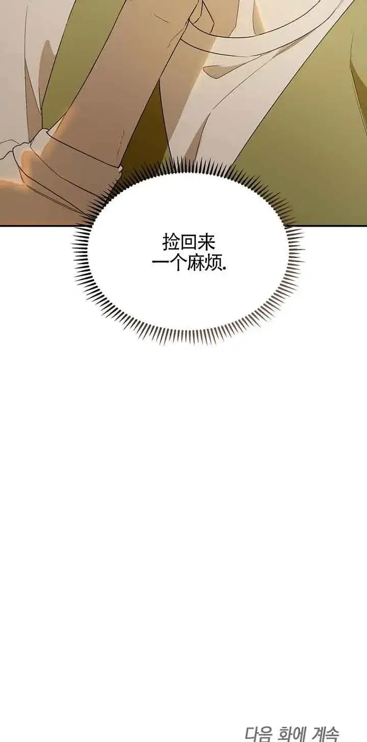 《挑选丈夫时要慎重》第37话图89