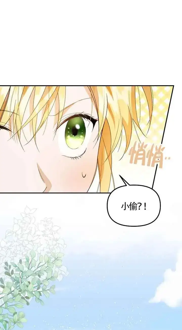 《挑选丈夫时要慎重》第38话图12