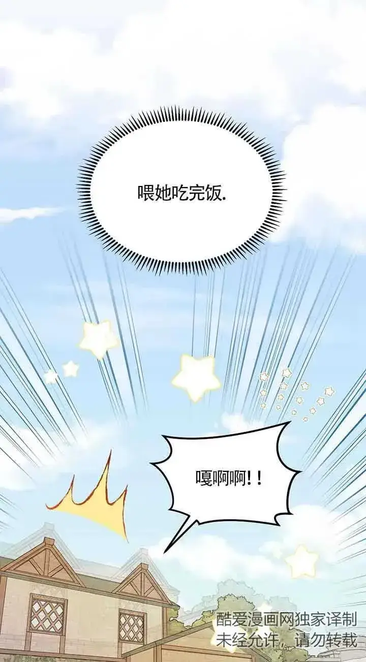 《挑选丈夫时要慎重》第38话图17