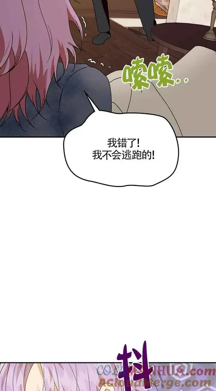 《挑选丈夫时要慎重》第38话图19