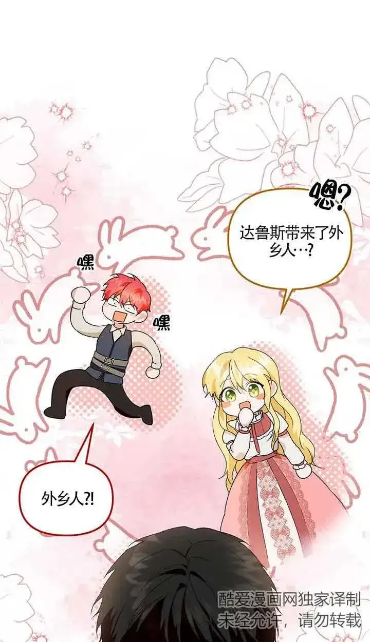 《挑选丈夫时要慎重》第38话图27