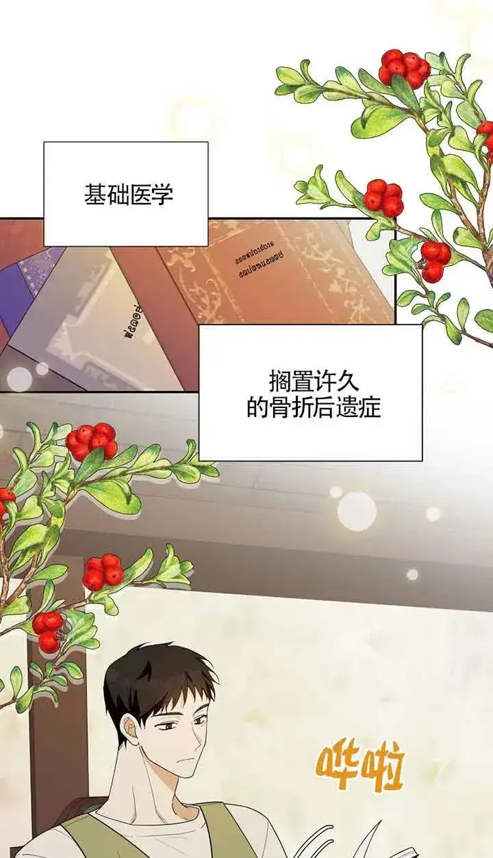 《挑选丈夫时要慎重》第38话图29