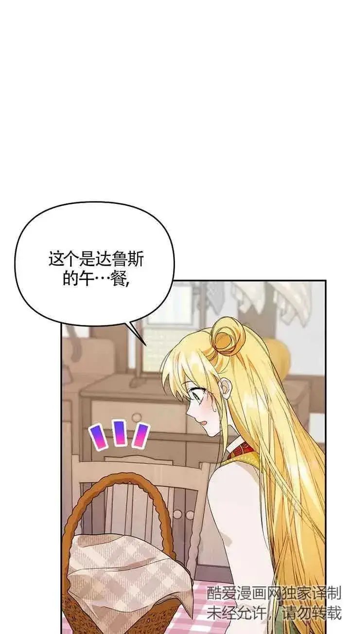 《挑选丈夫时要慎重》第38话图3