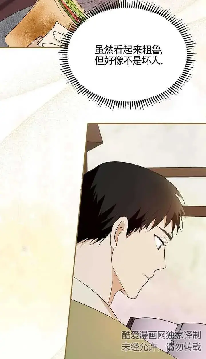 《挑选丈夫时要慎重》第38话图39