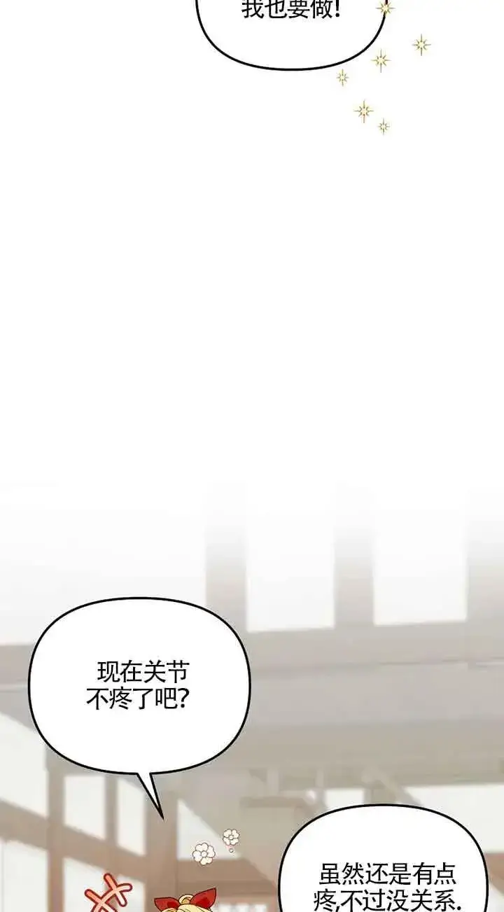《挑选丈夫时要慎重》第38话图47