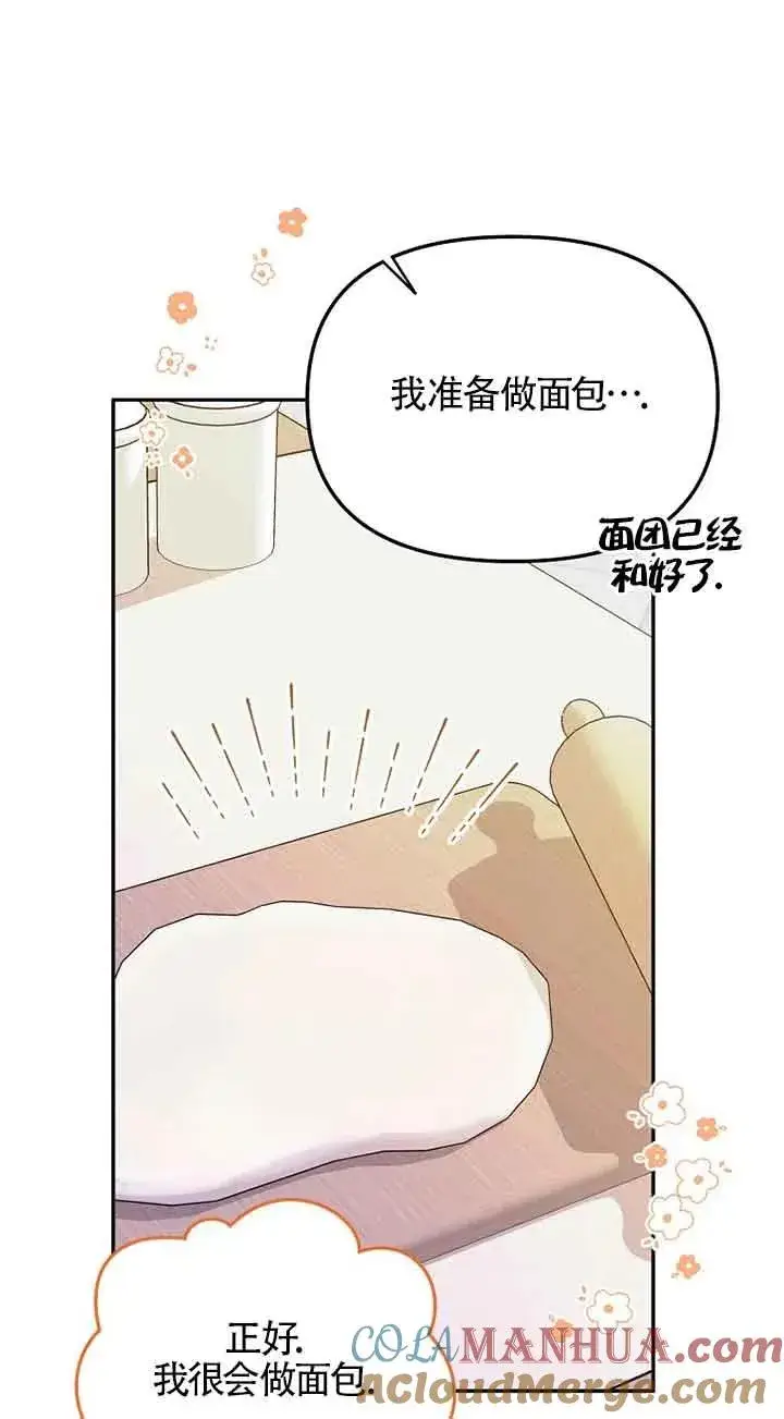 《挑选丈夫时要慎重》第38话图49