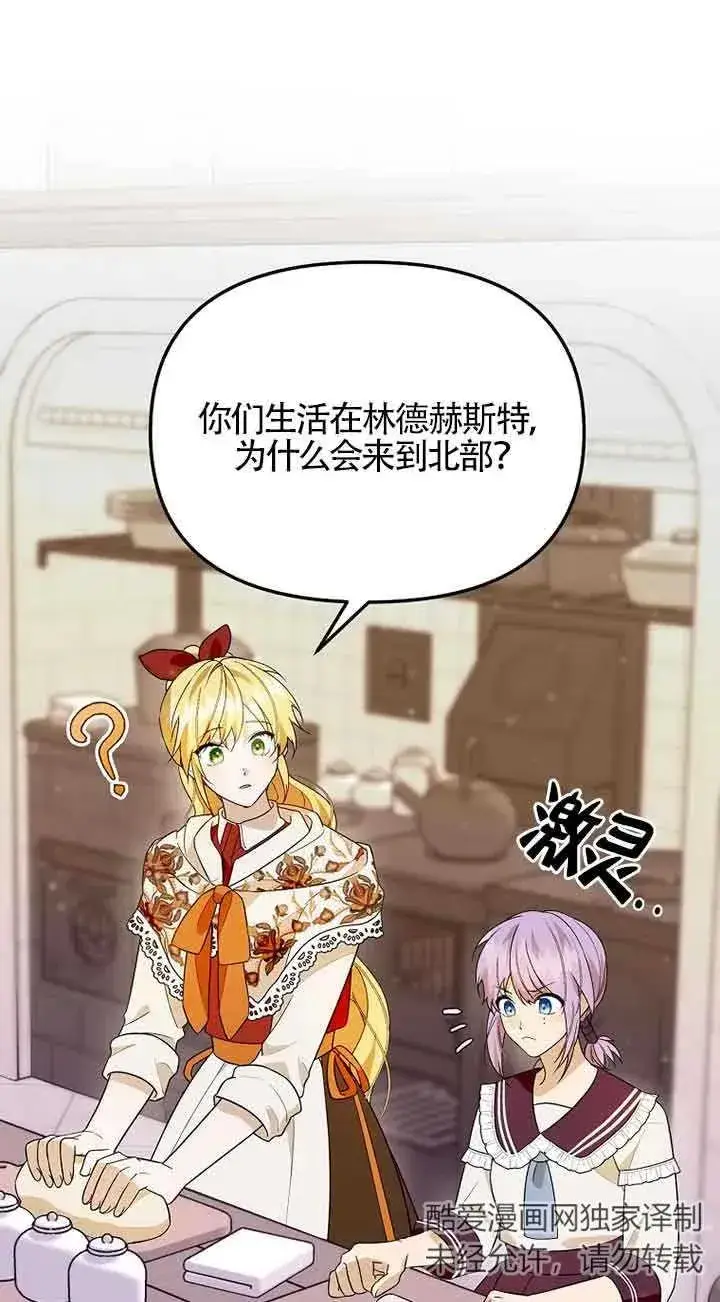 《挑选丈夫时要慎重》第38话图56