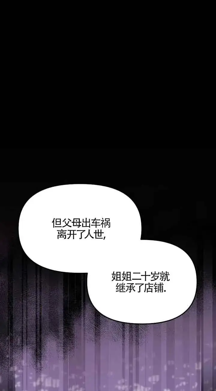 《挑选丈夫时要慎重》第38话图60
