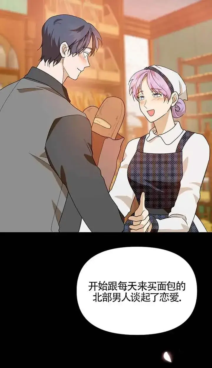 《挑选丈夫时要慎重》第38话图62