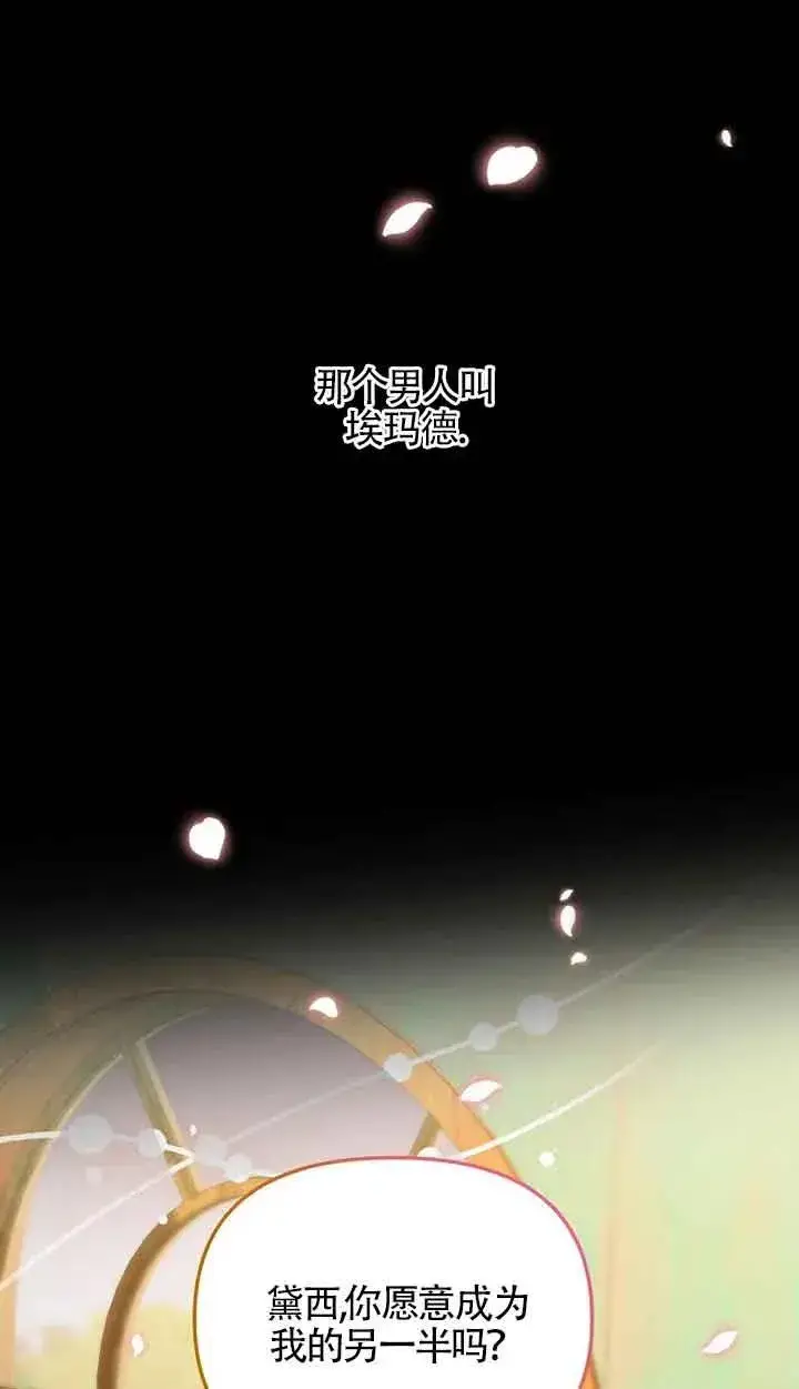 《挑选丈夫时要慎重》第38话图63