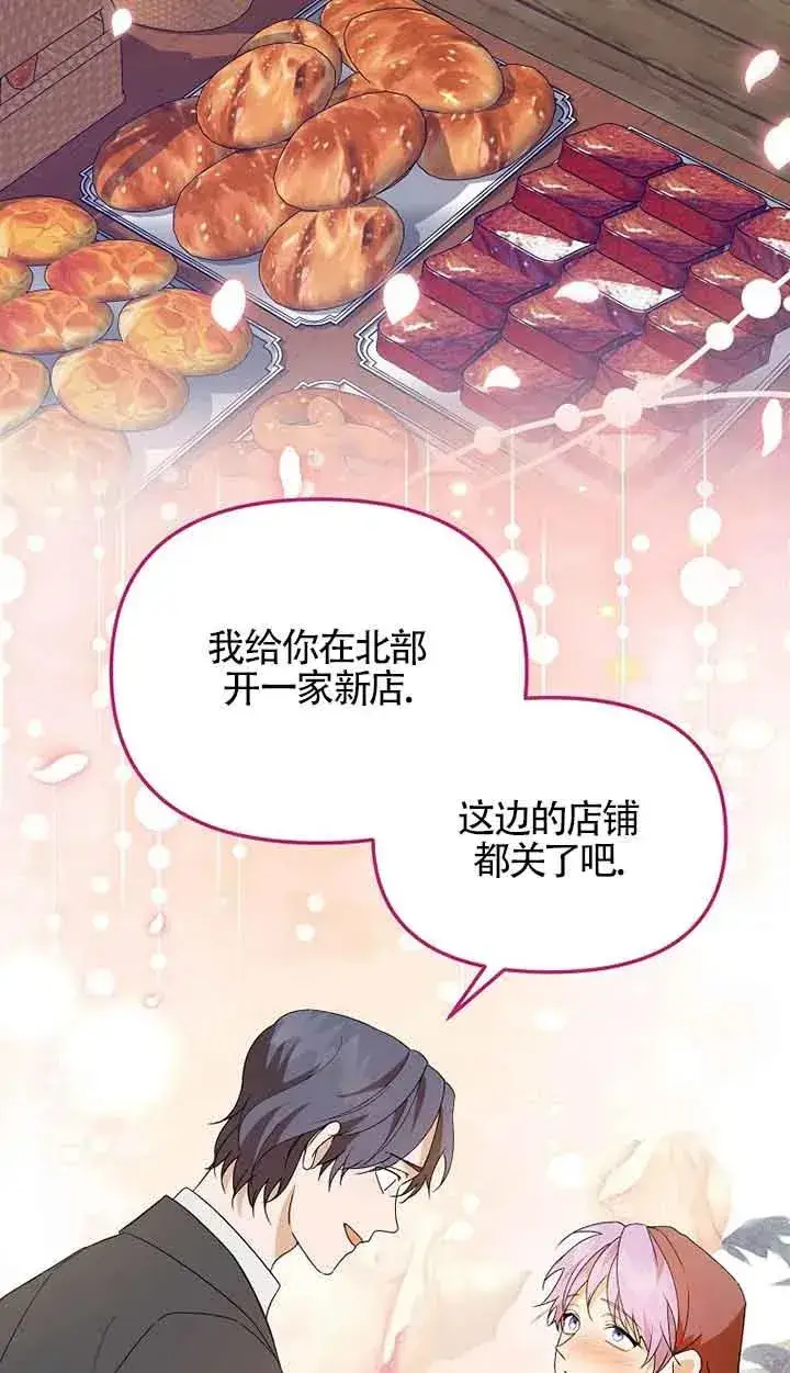 《挑选丈夫时要慎重》第38话图65