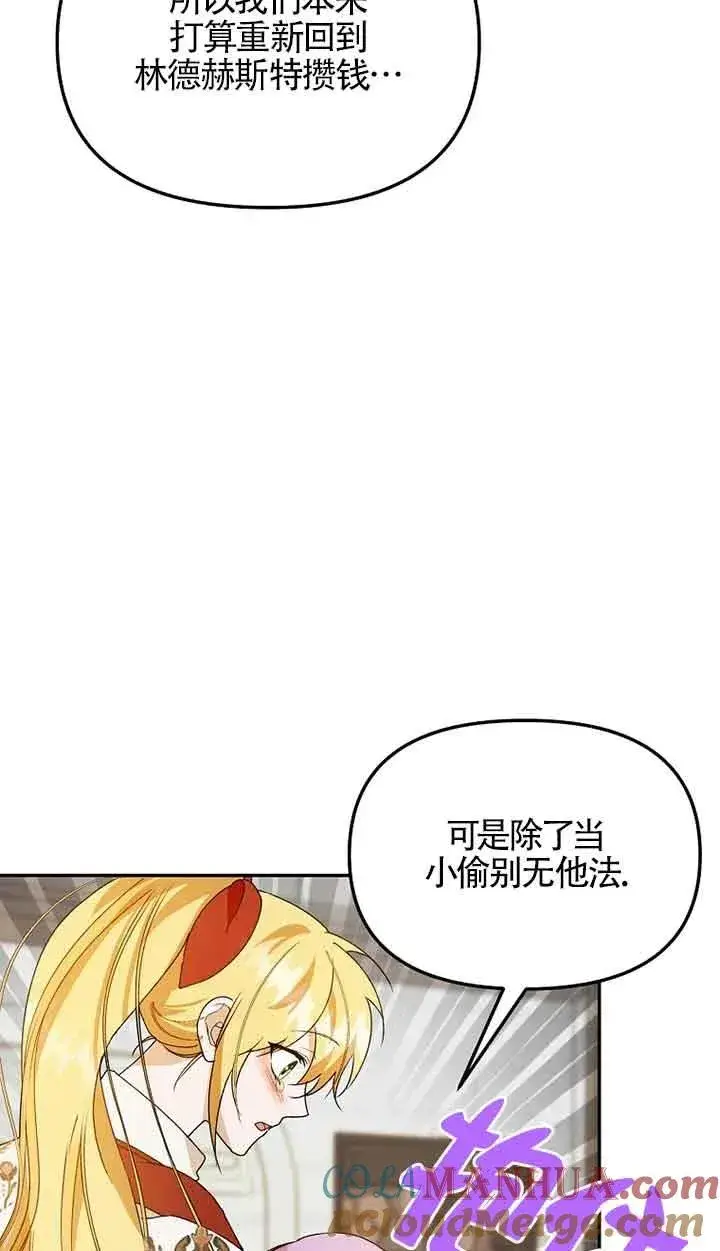 《挑选丈夫时要慎重》第38话图76