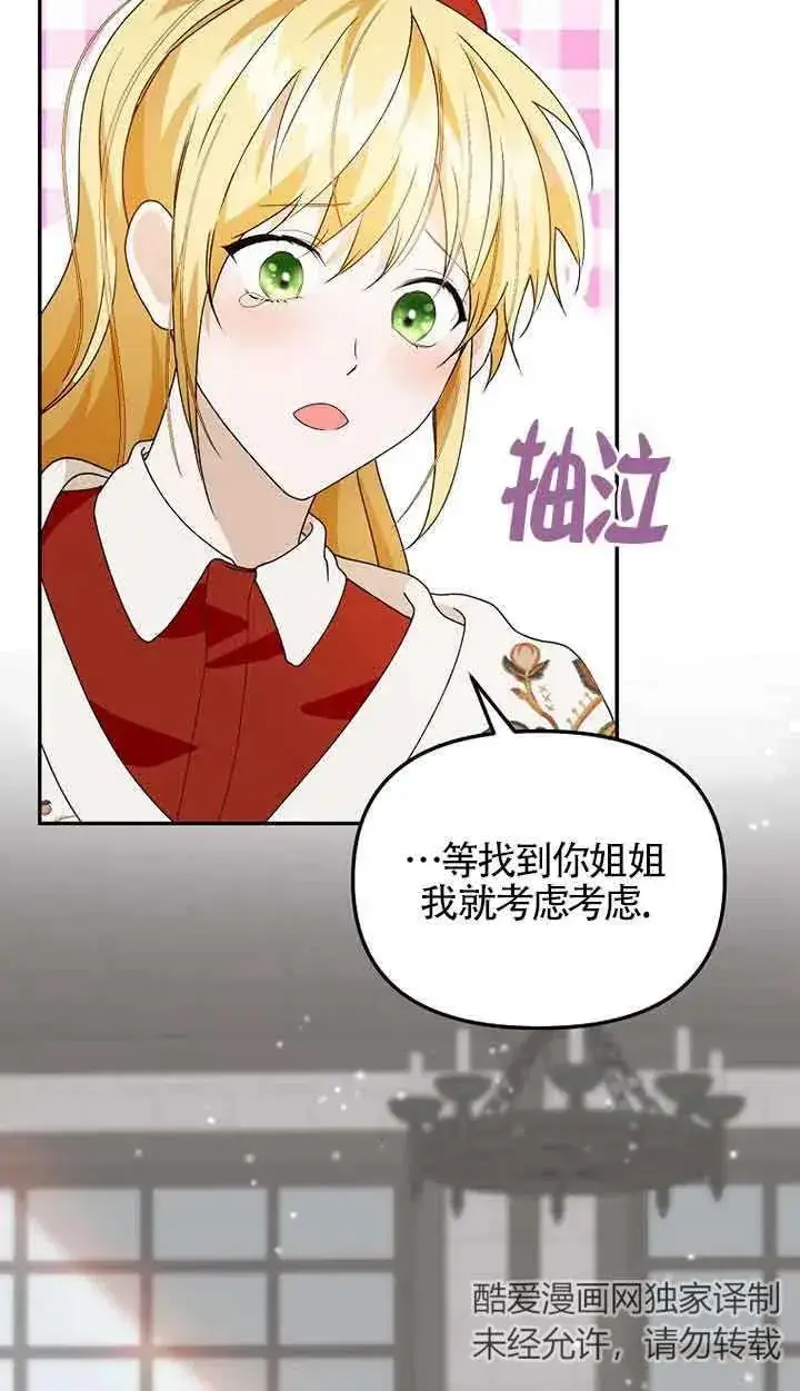 《挑选丈夫时要慎重》第38话图80