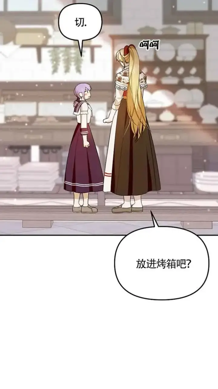 《挑选丈夫时要慎重》第38话图81