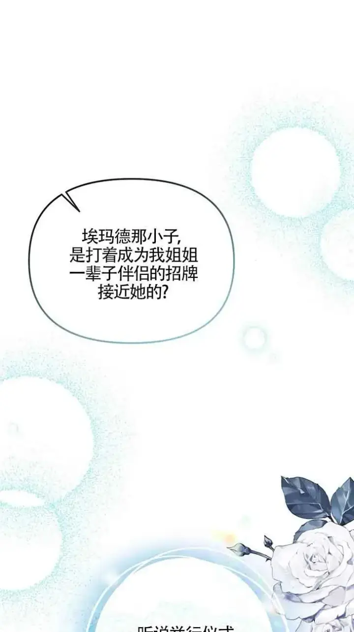 《挑选丈夫时要慎重》第38话图83