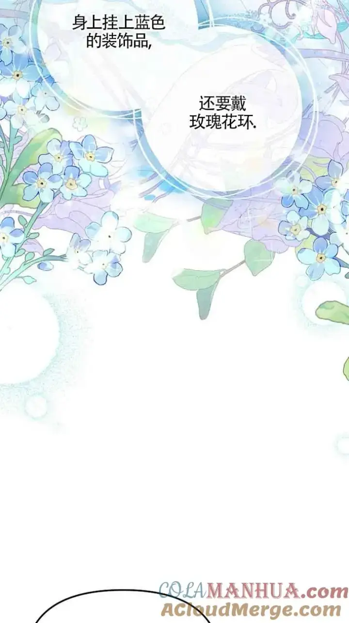 《挑选丈夫时要慎重》第38话图85