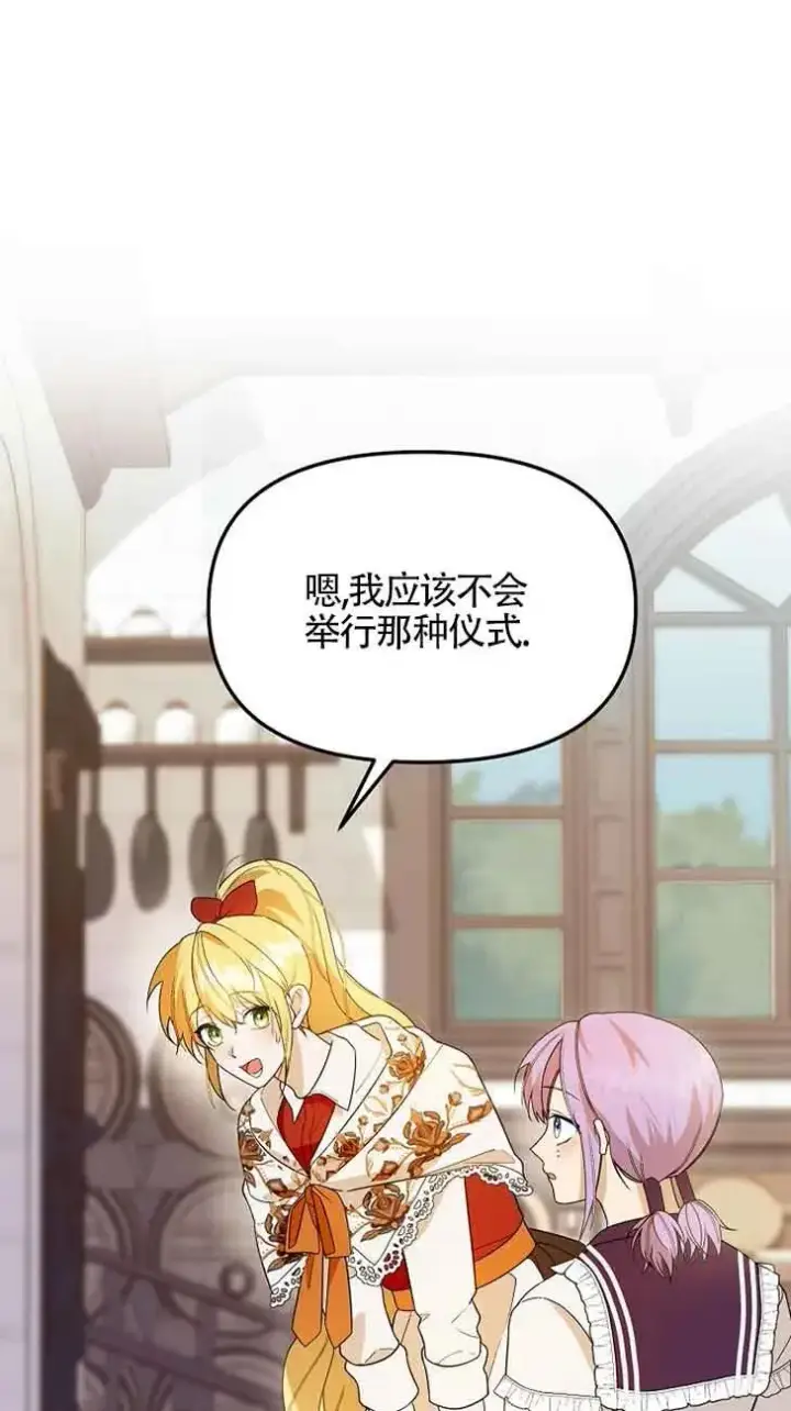 《挑选丈夫时要慎重》第38话图87
