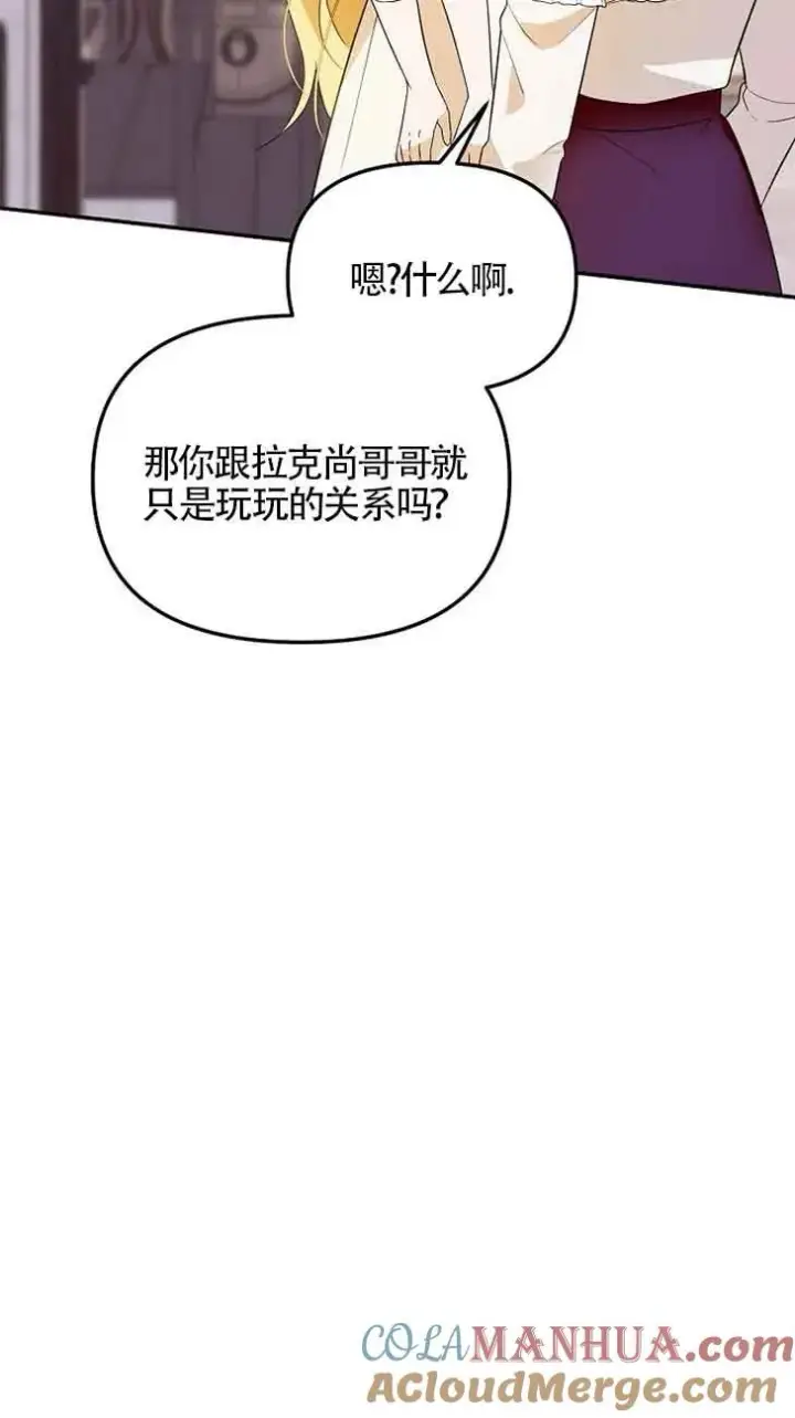 《挑选丈夫时要慎重》第38话图88