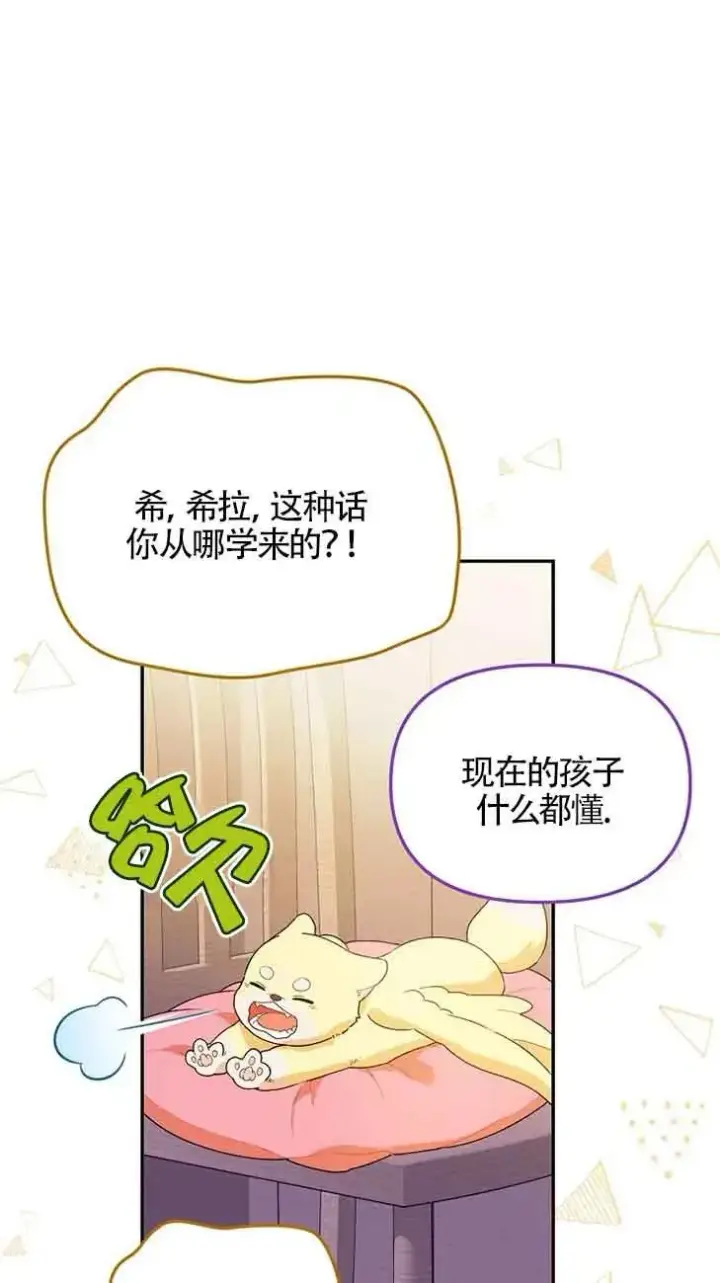 《挑选丈夫时要慎重》第38话图93