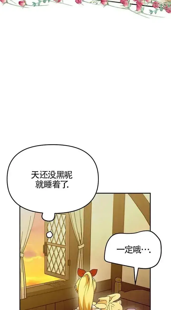 《挑选丈夫时要慎重》第39话图11