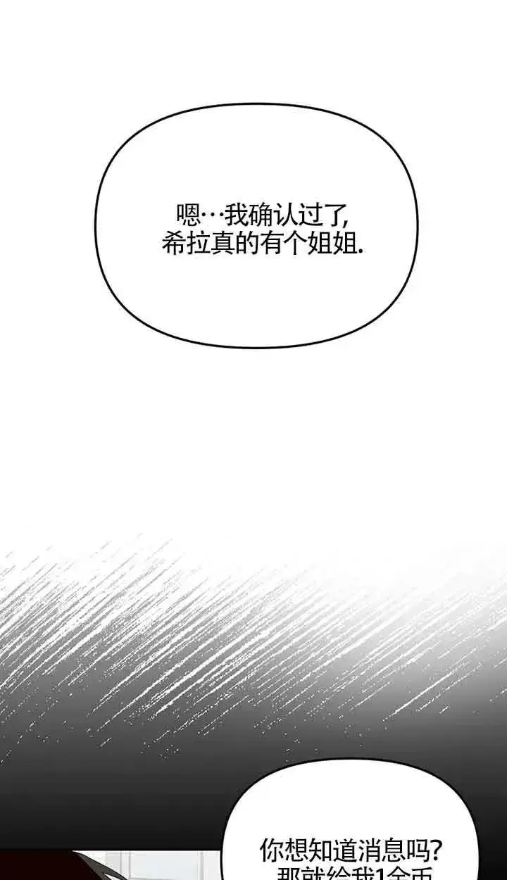 《挑选丈夫时要慎重》第39话图24