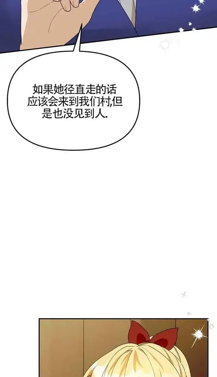 《挑选丈夫时要慎重》第39话图33