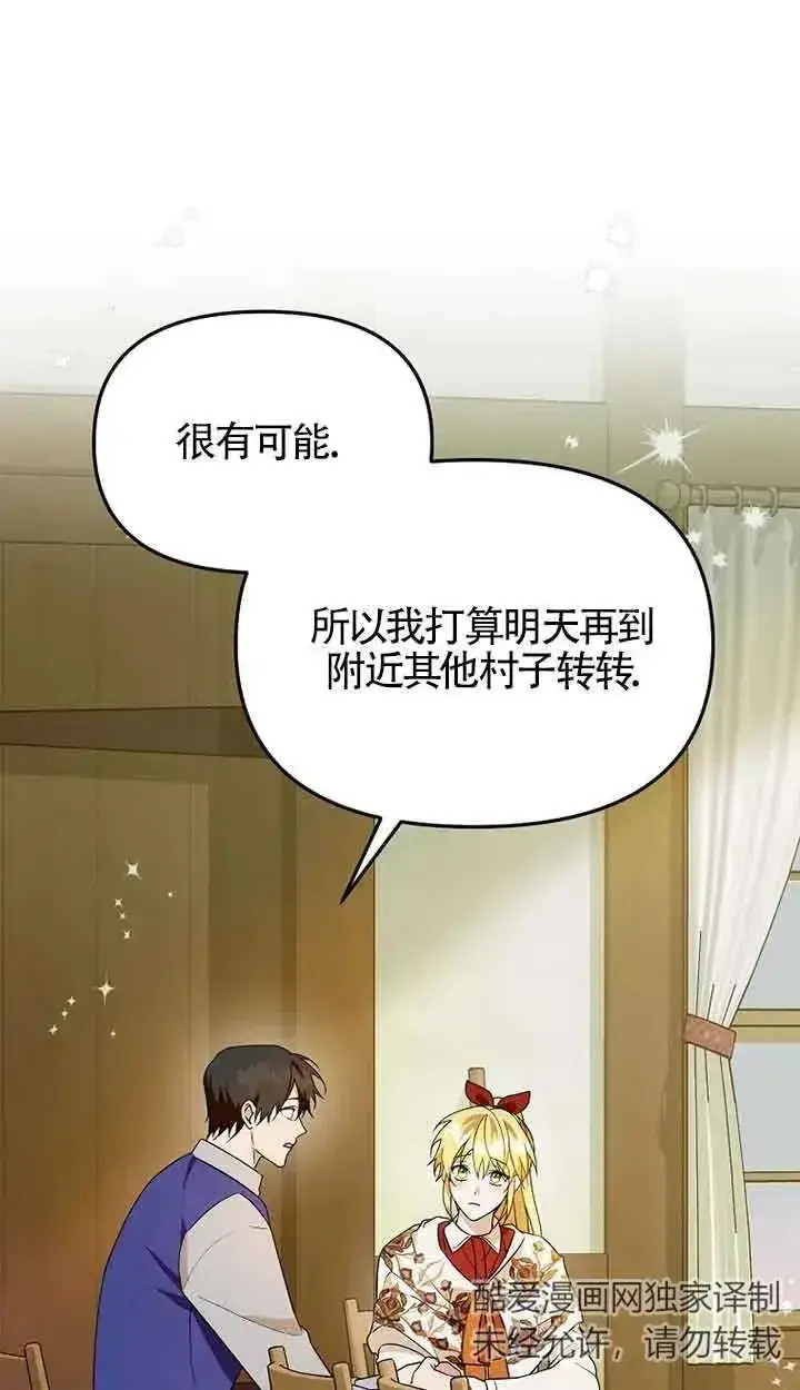 《挑选丈夫时要慎重》第39话图35