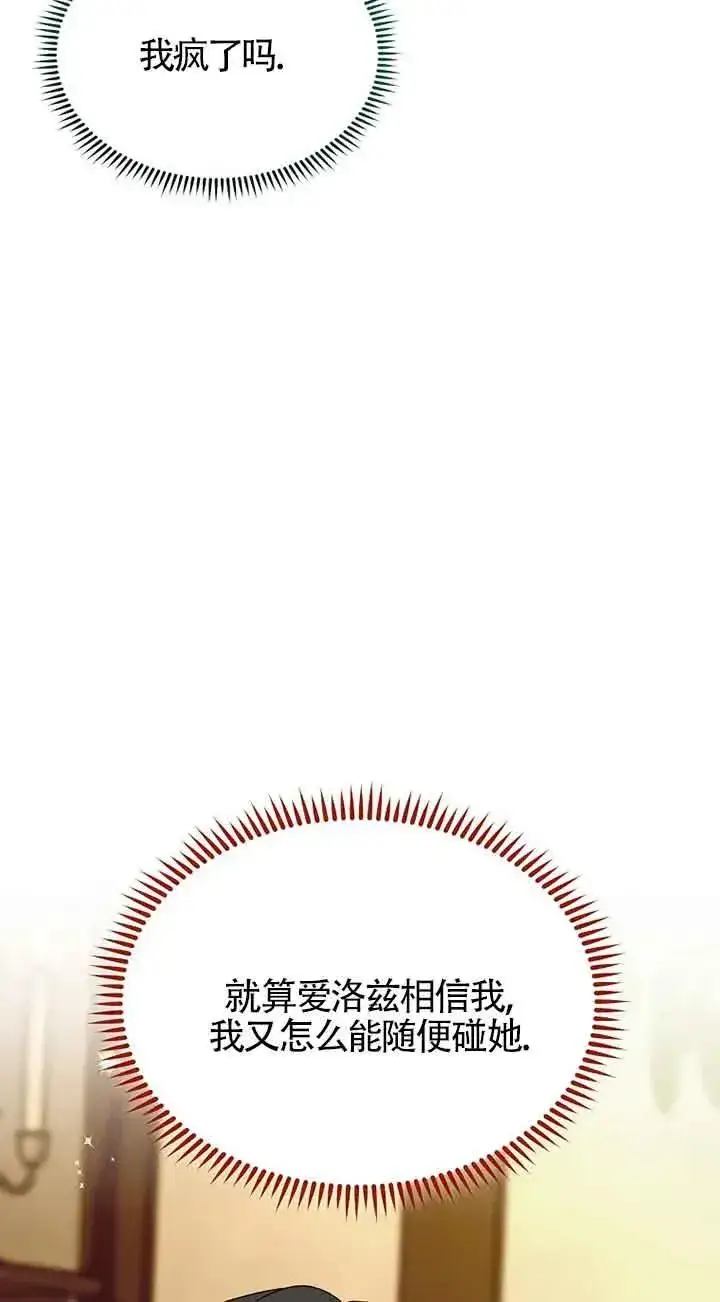 《挑选丈夫时要慎重》第39话图42