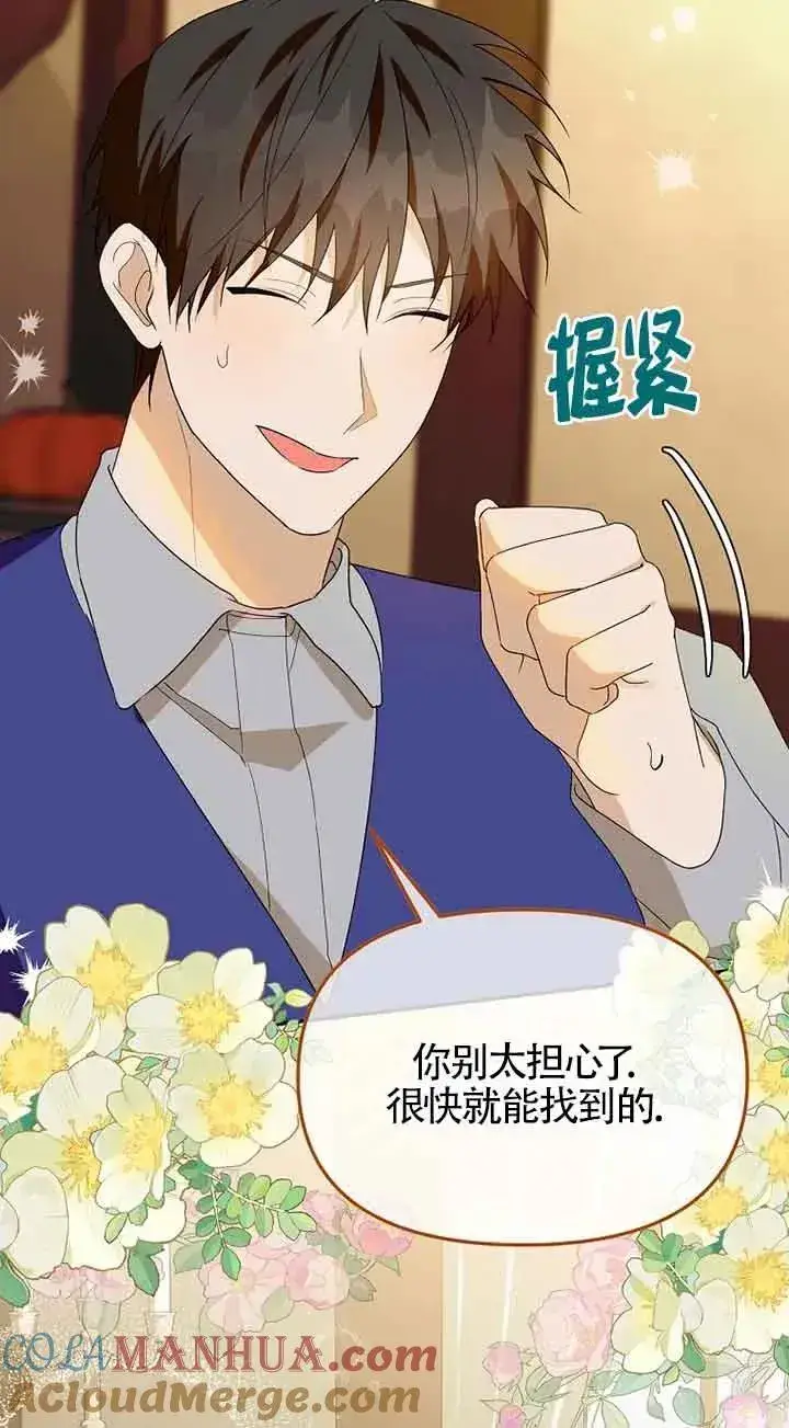 《挑选丈夫时要慎重》第39话图43